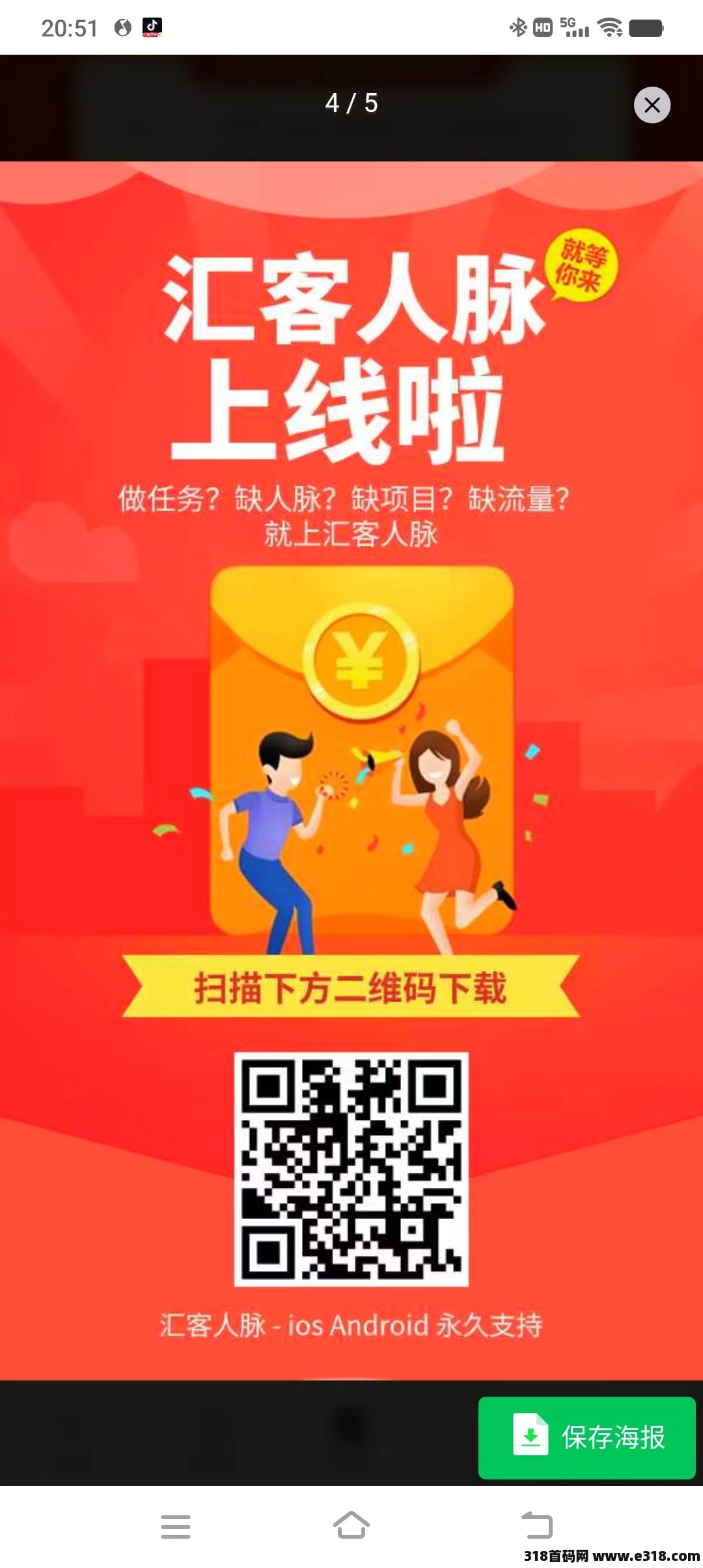 汇客人脉首码，每天活跃登录收益高