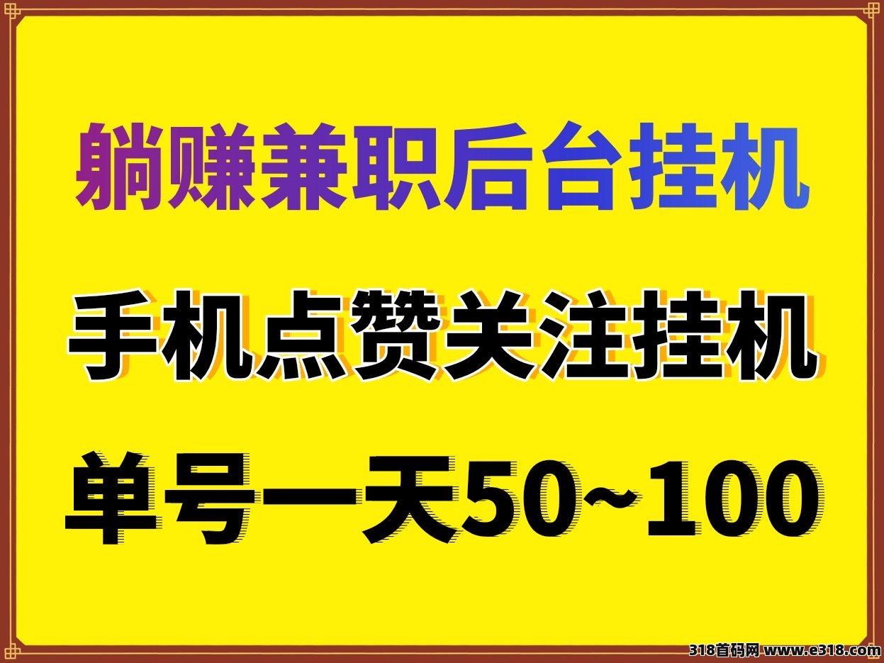 轻松赚兼职躺赚最新挂j宝