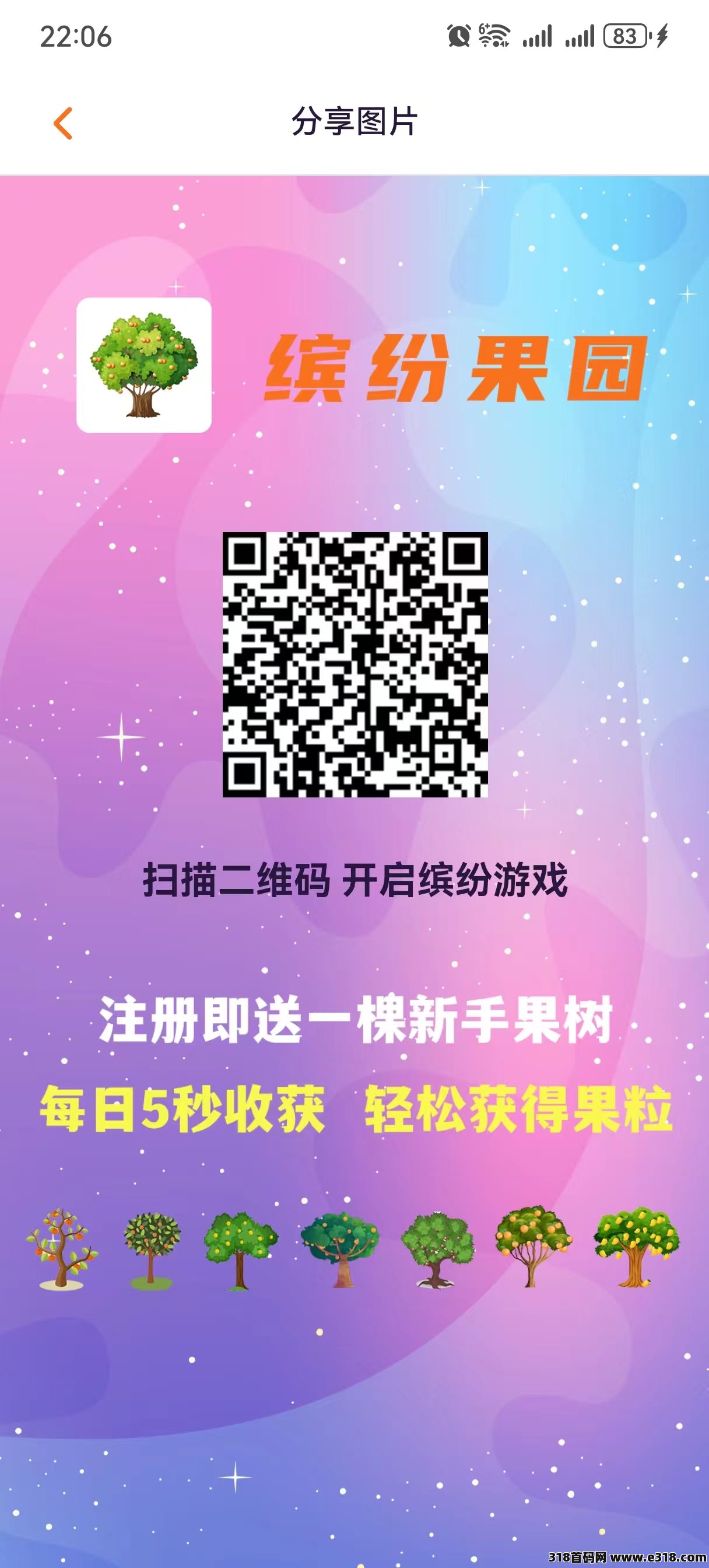 缤纷果园，广告 自带交易