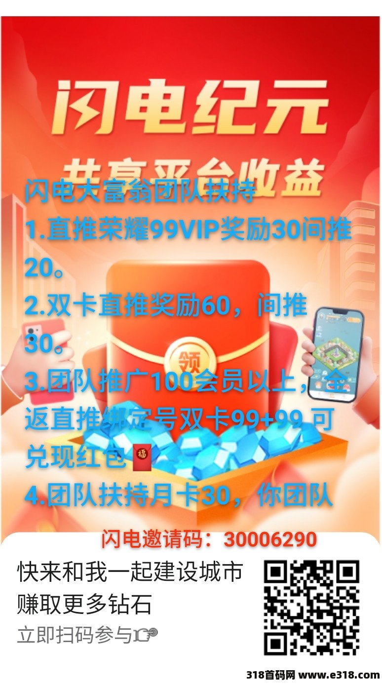 首码闪电大富翁