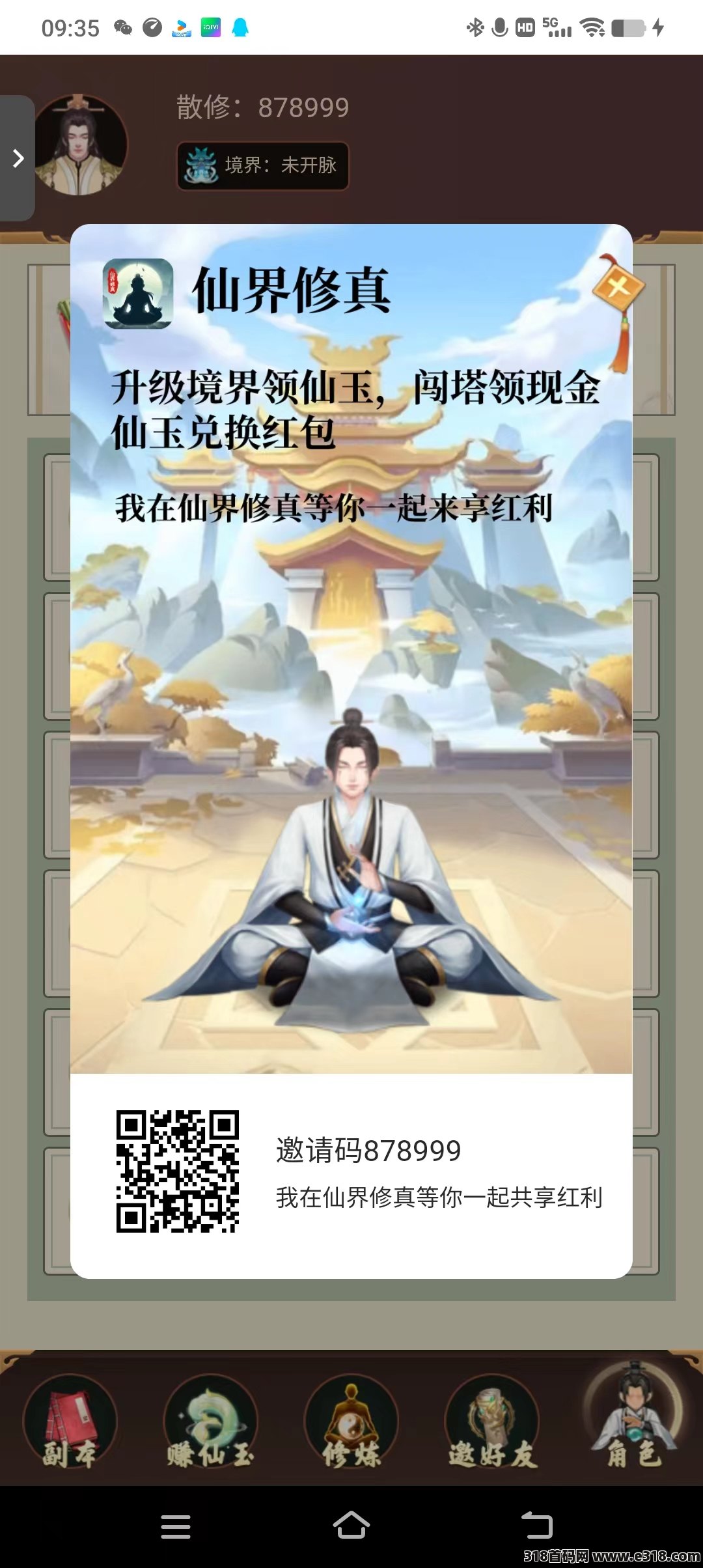 仙界修仙首码，刚出一秒，收益高