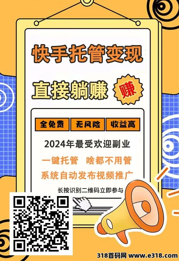 快手一键托管代发视频，啥都不用管，有快手号就能躺赚，全免费！（实操详解）