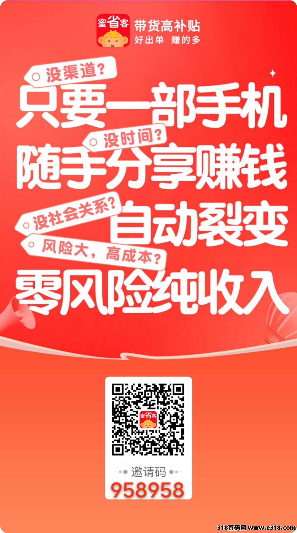 蜜省客优惠券平台网购省钱赚钱，官方直招送总裁级别