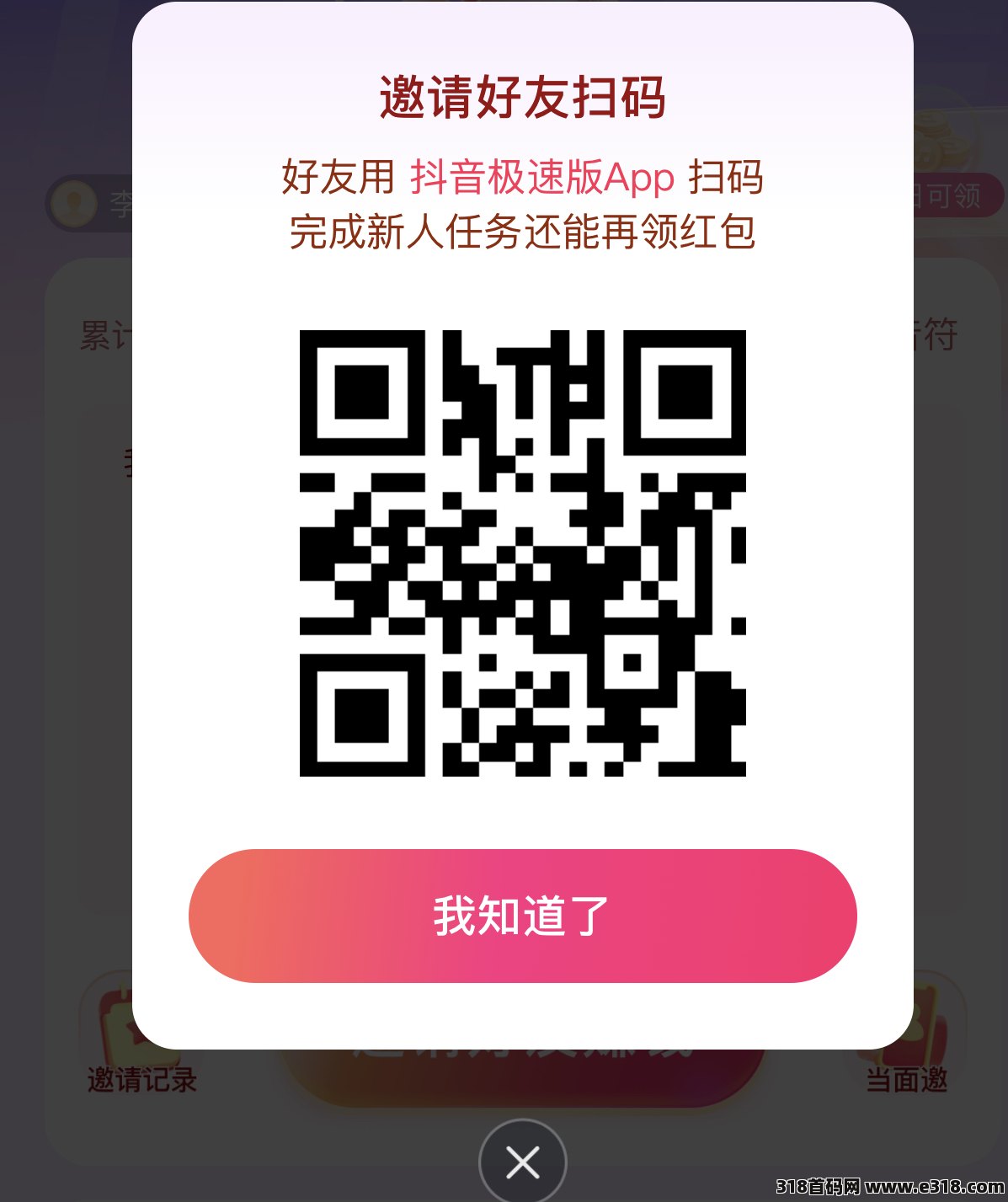 抖音春节福利，错过再等一年