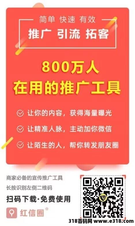 【红信圈】目前是国内最正规、人流量最稳定靠谱、圈内最大的副业人脉社群