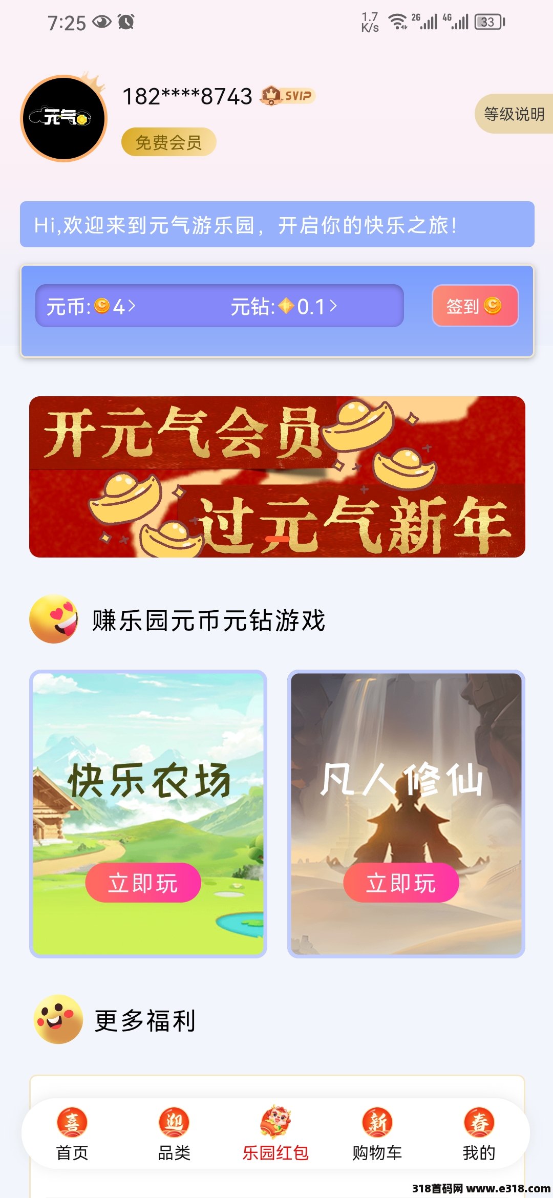 啪普元气Go，官方活动，免费开会员