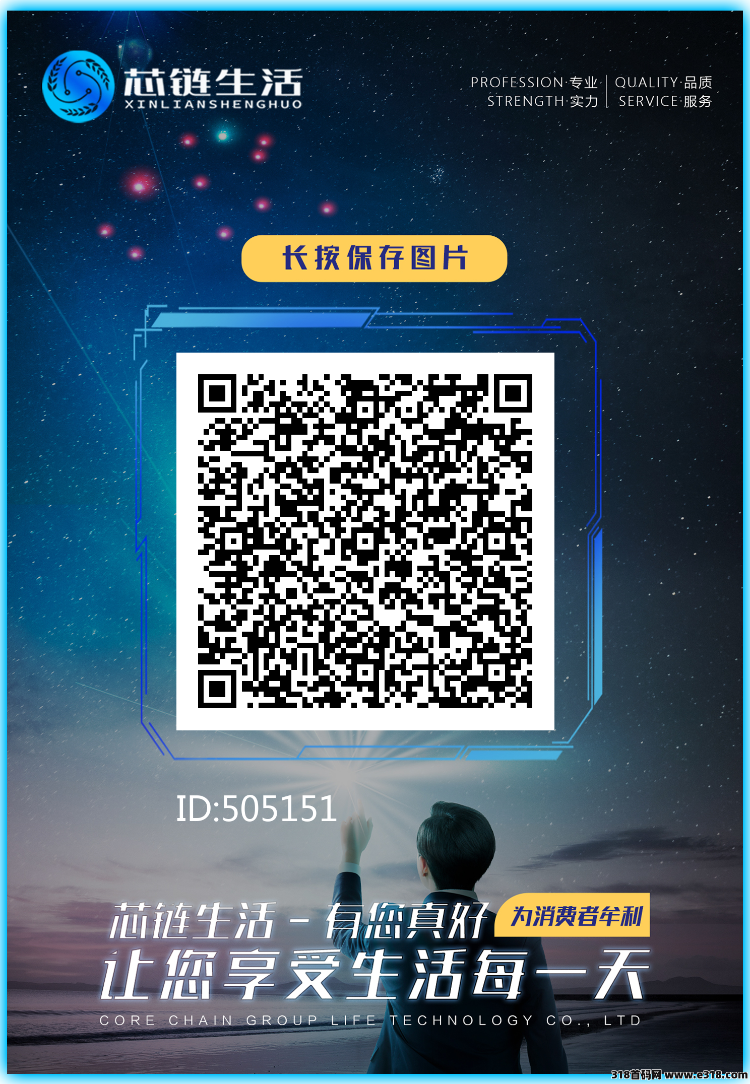 芯链生活，开启您的分h新体验
