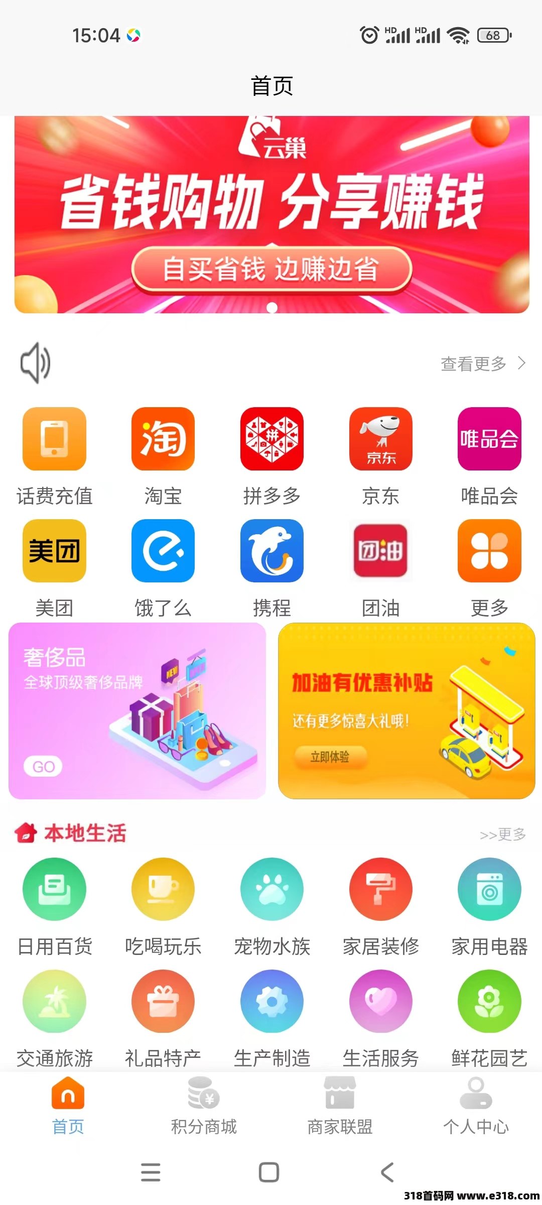 云巢首码生活刚需，消费全返，每天签到领米