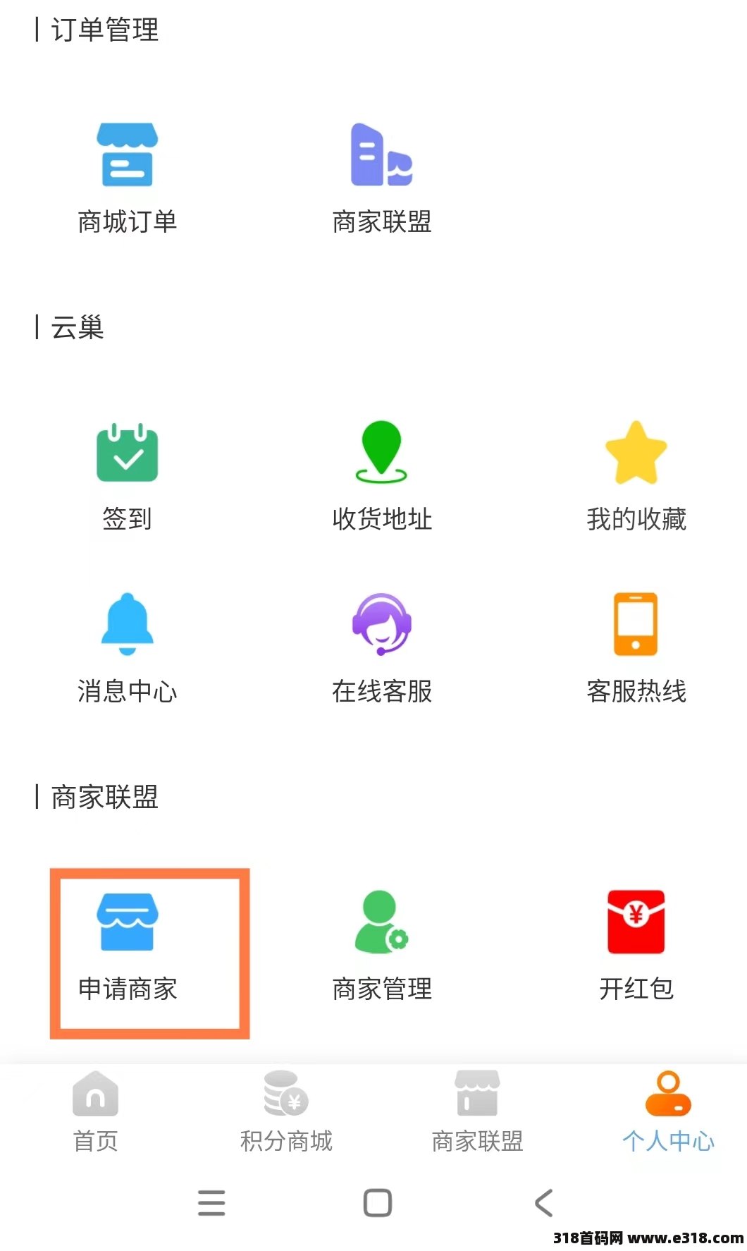 云巢首码生活刚需，消费全返，每天签到领米