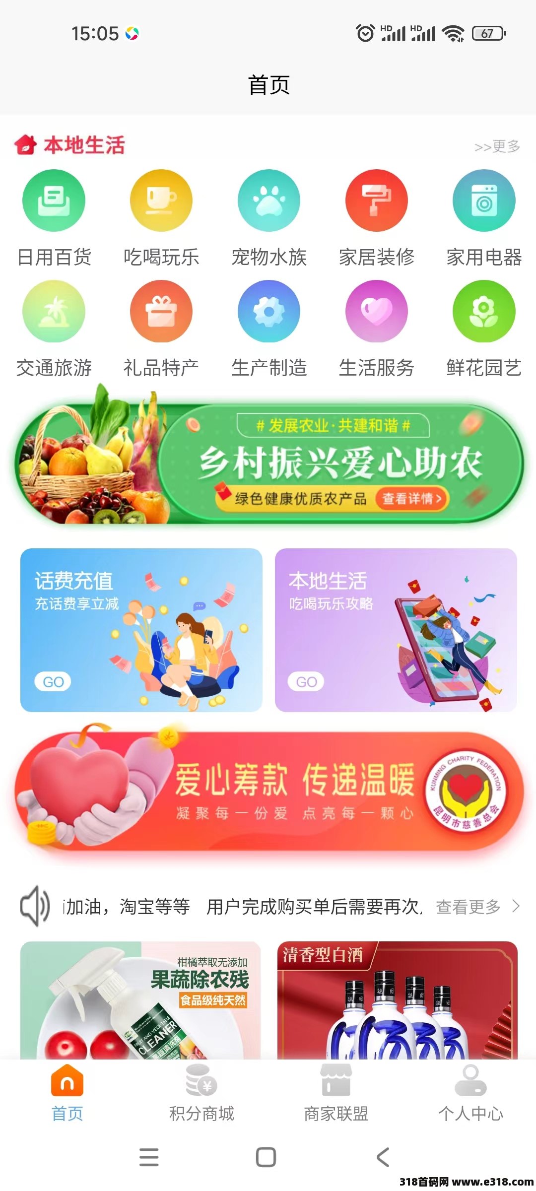 云巢首码生活刚需，消费全返，每天签到领米