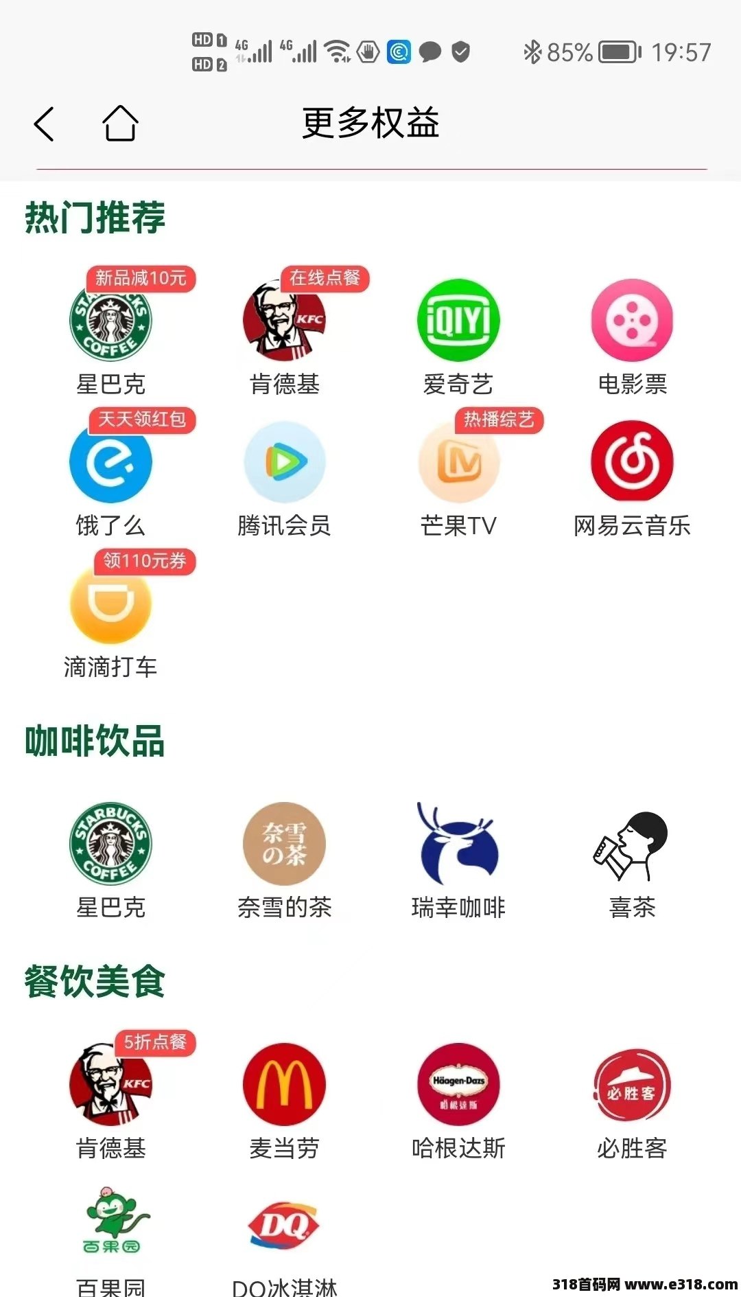 云巢首码生活刚需，消费全返，每天签到领米
