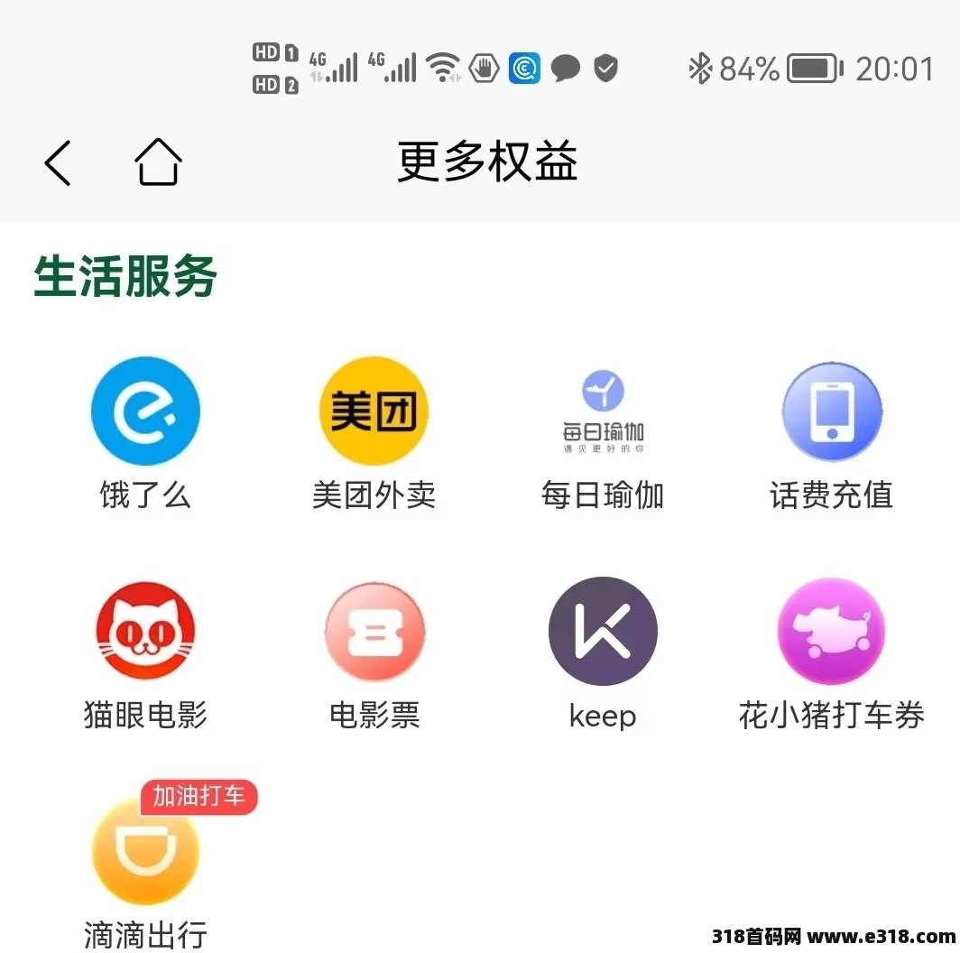 云巢首码生活刚需，消费全返，每天签到领米