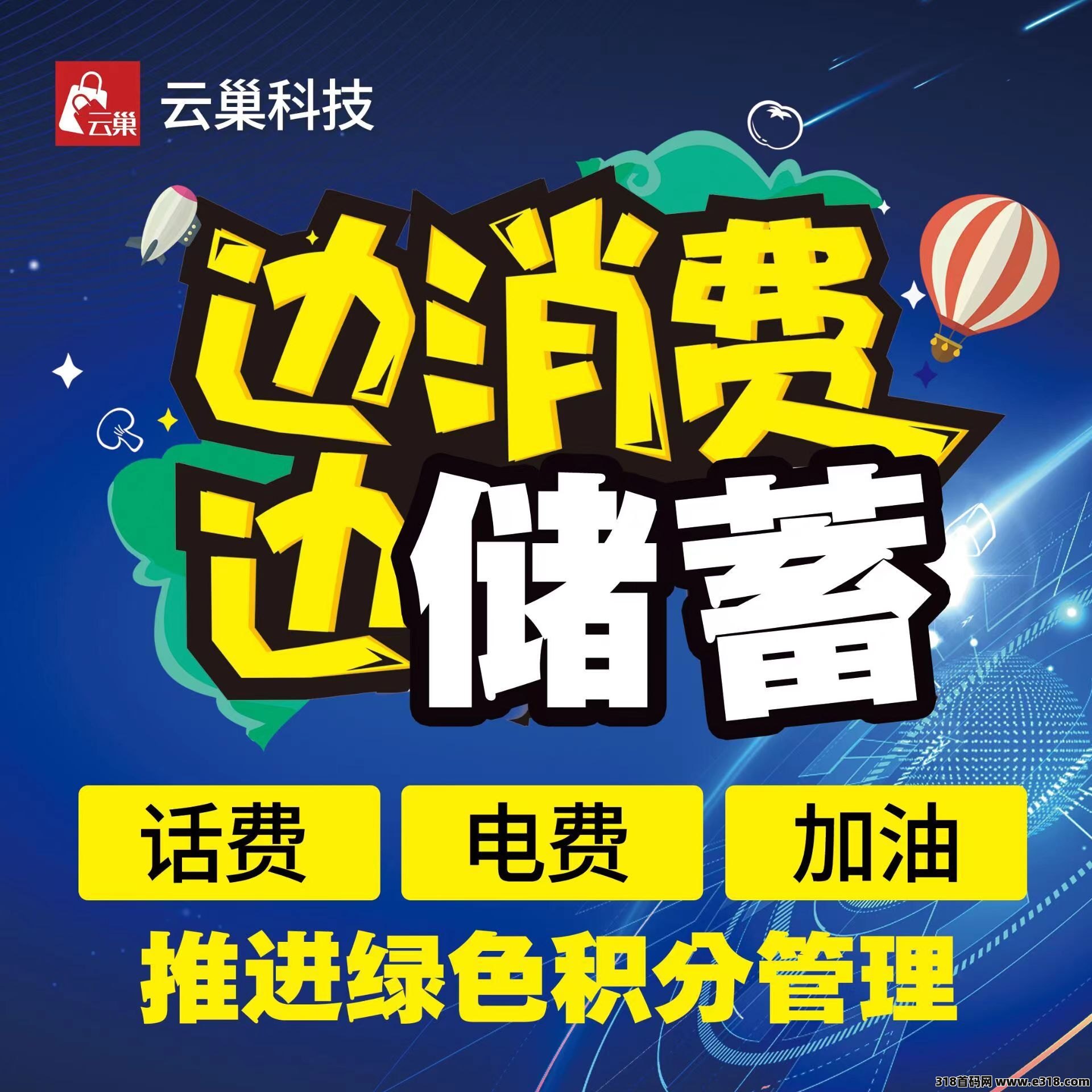 云巢首码生活刚需，消费全返，每天签到领米