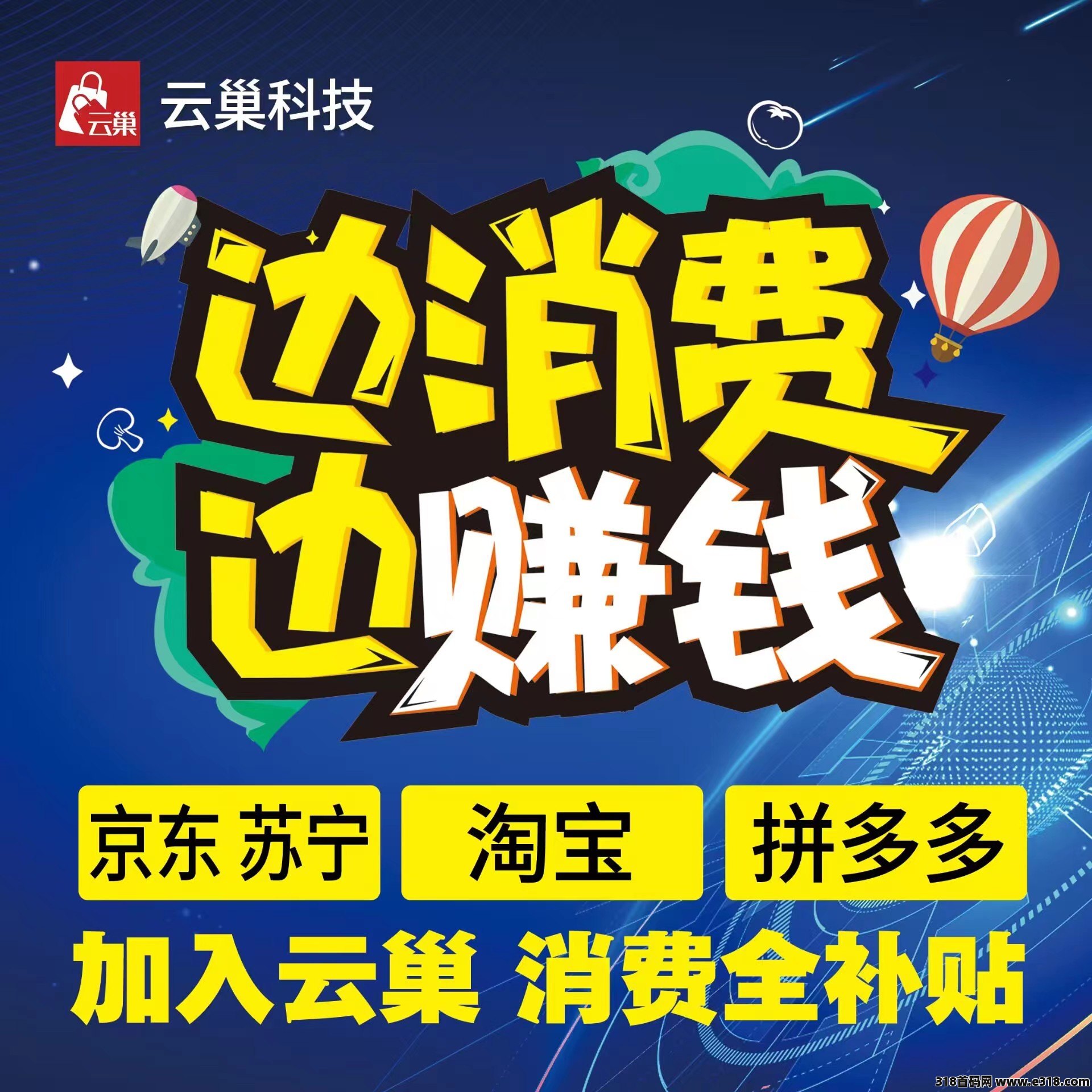 云巢首码生活刚需，消费全返，每天签到领米