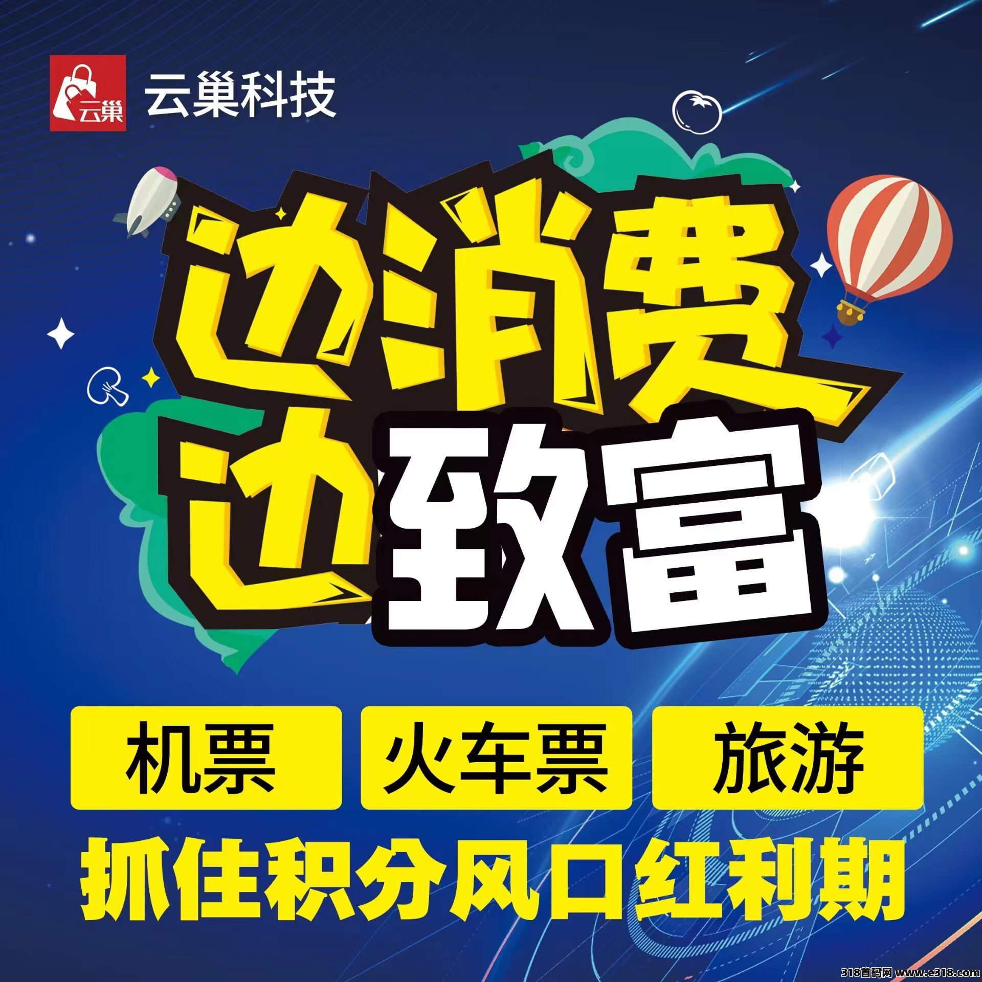云巢首码生活刚需，消费全返，每天签到领米
