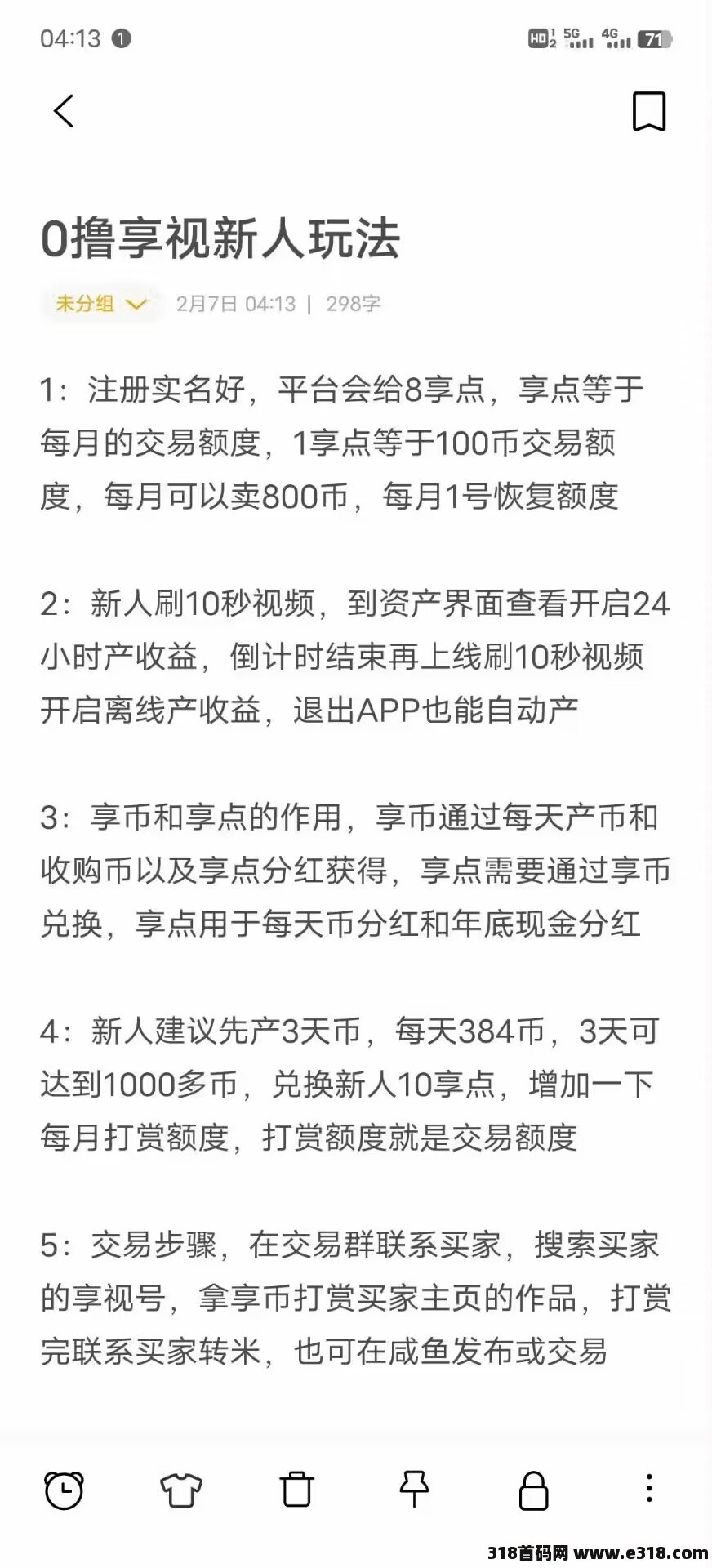 享视短视频，最强最火爆，春节必玩