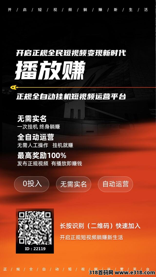 播放赚，独特的按播放量结算收益模式，远超其他需要看广告才有收益的模式