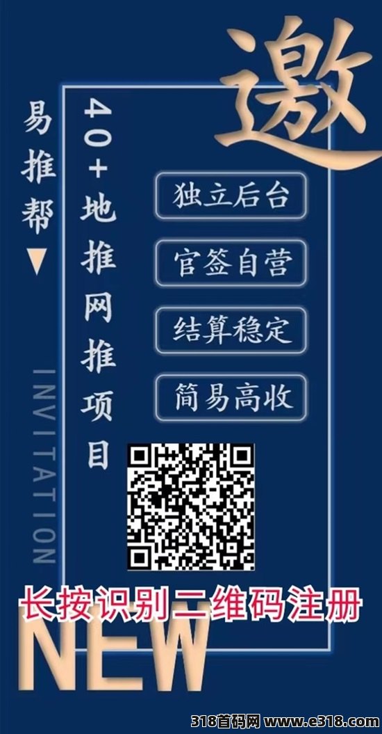 易推帮app拉新平台官网注册，置顶一手价格