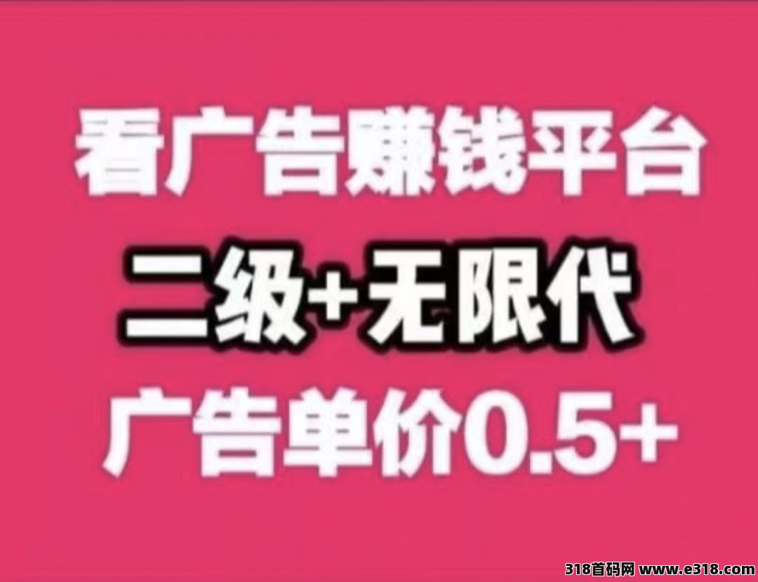 看广告0.5一条，可以多鸡撸，玩赚红包首码