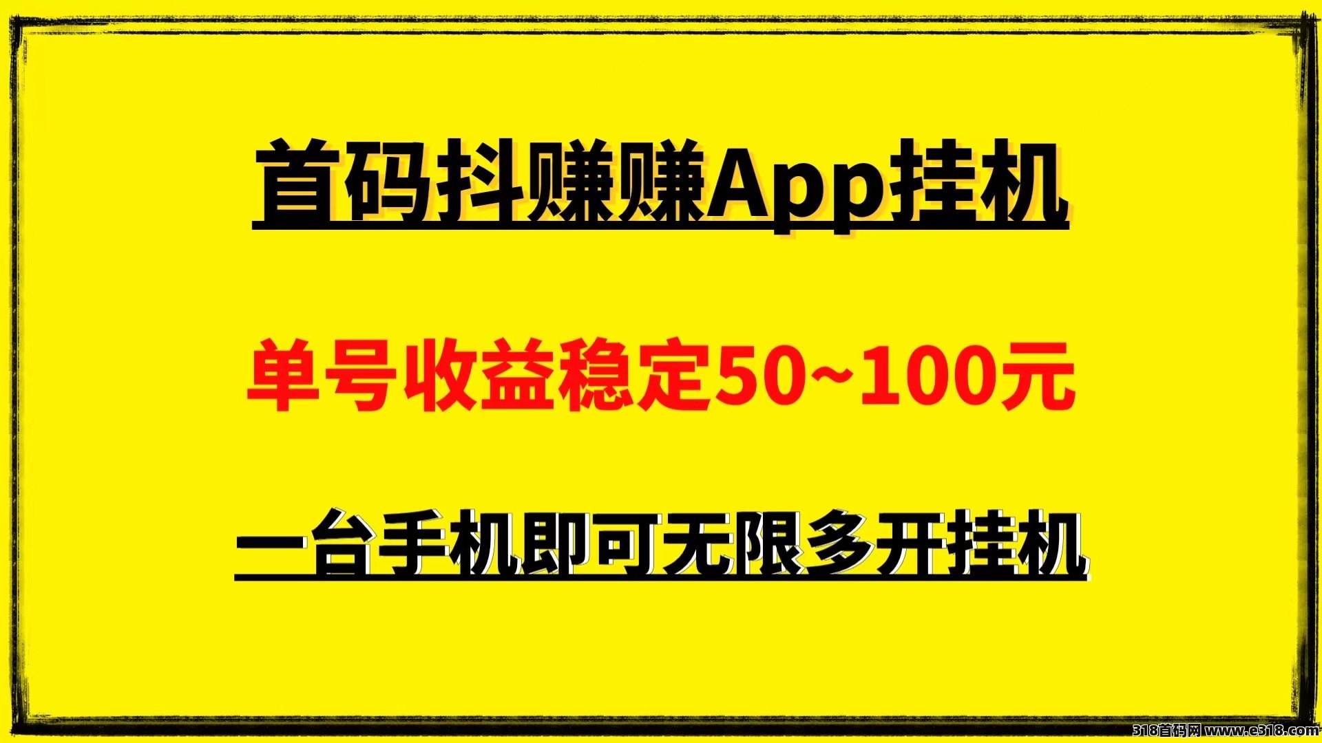 抖赚赚App全自动挂机项目