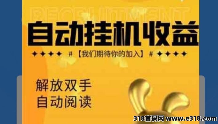 云米阅平台，自动唰阅读佣金6分到1毛