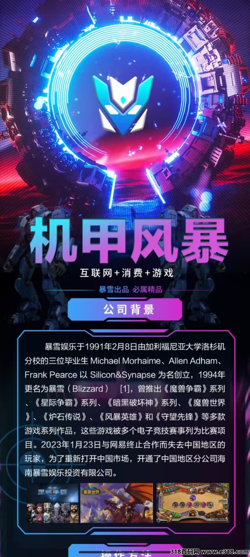 （机甲风暴）全网最牛逼项目来了，正月十五火爆上线