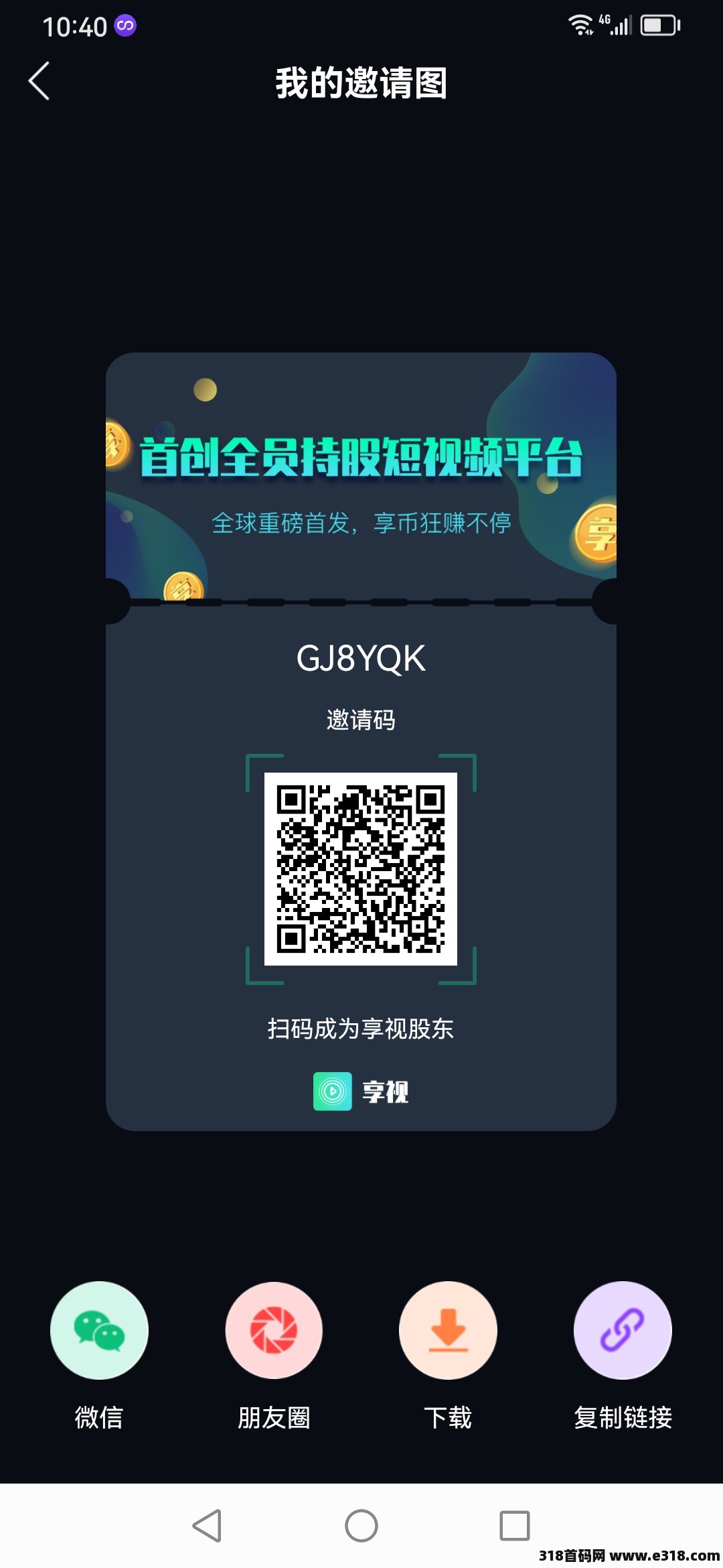 享视简单实名认证，每天任务10秒完成，价格一直疯涨中，抓紧上车吃肉