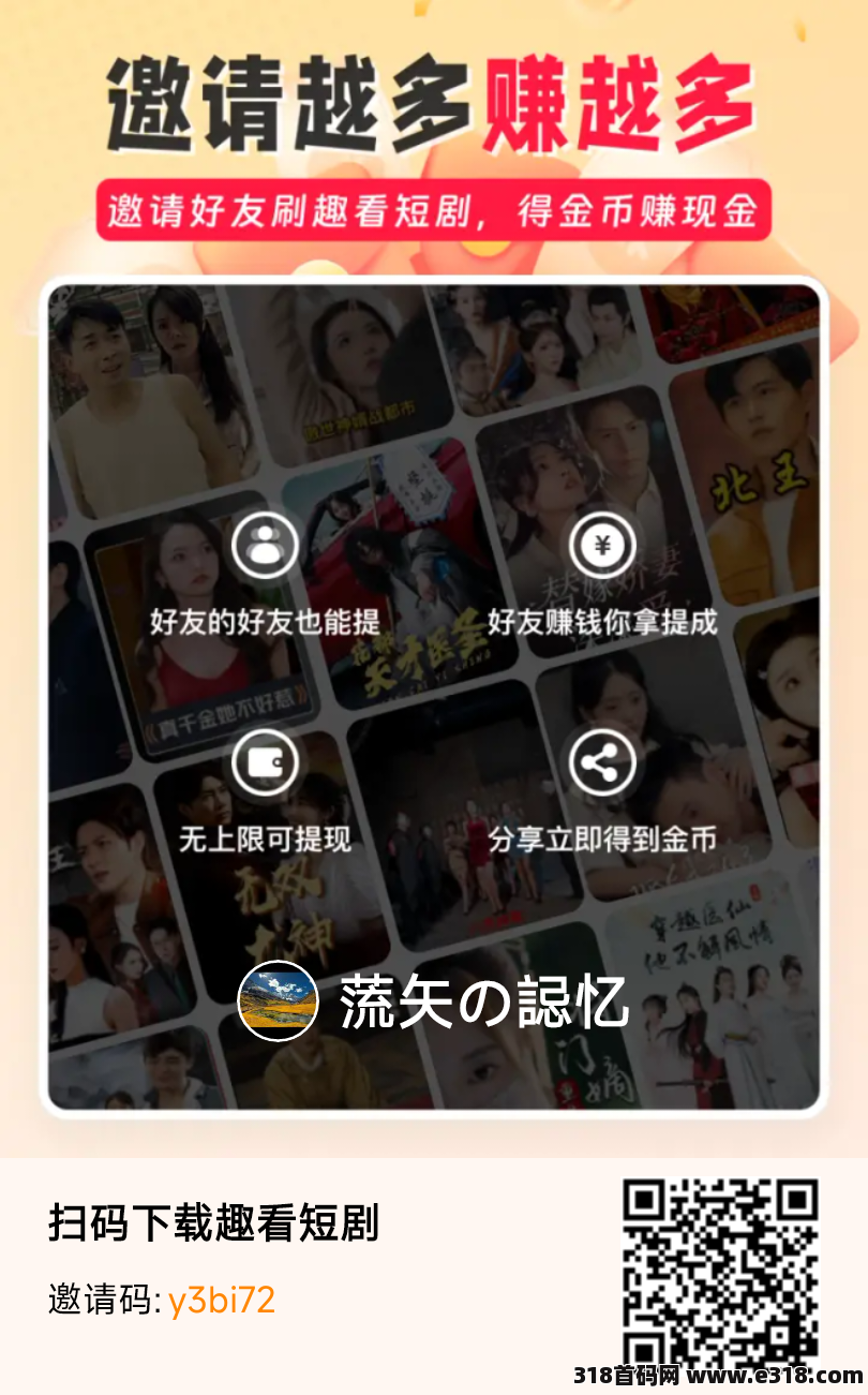 趣看短剧邀请码，app官方首码