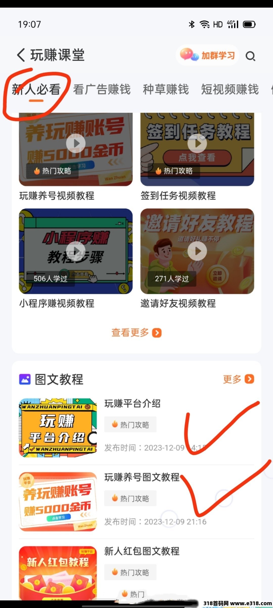 玩赚首码看广告0.5一条，不限量，可以多鸡撸，招募团队长赚到爆单