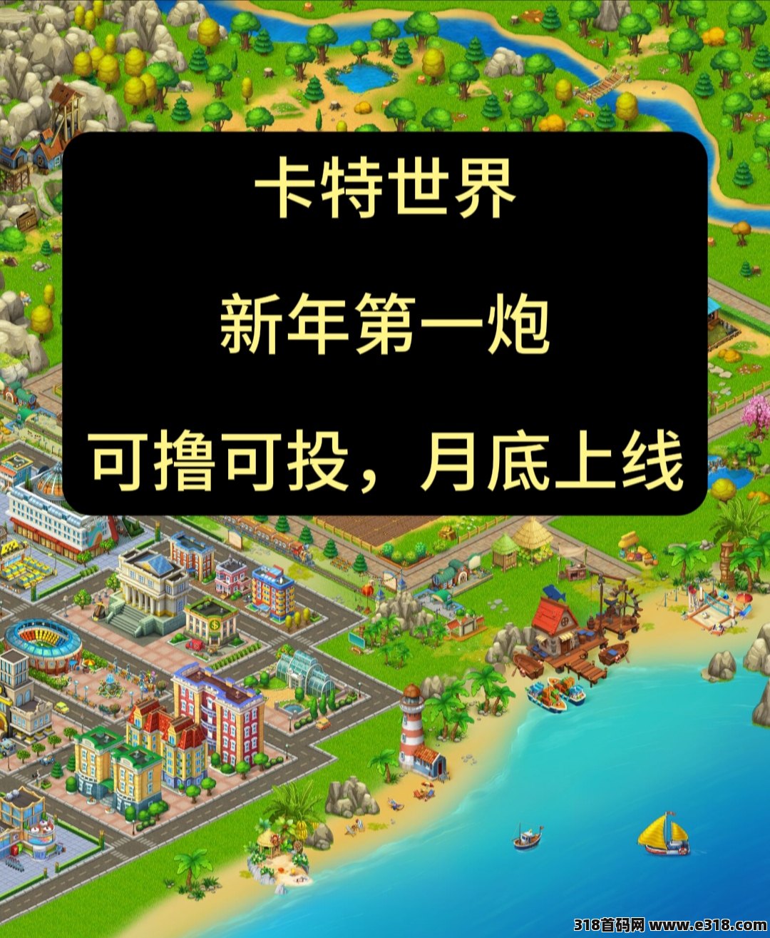 卡特世界，龙年第一炮，搞起