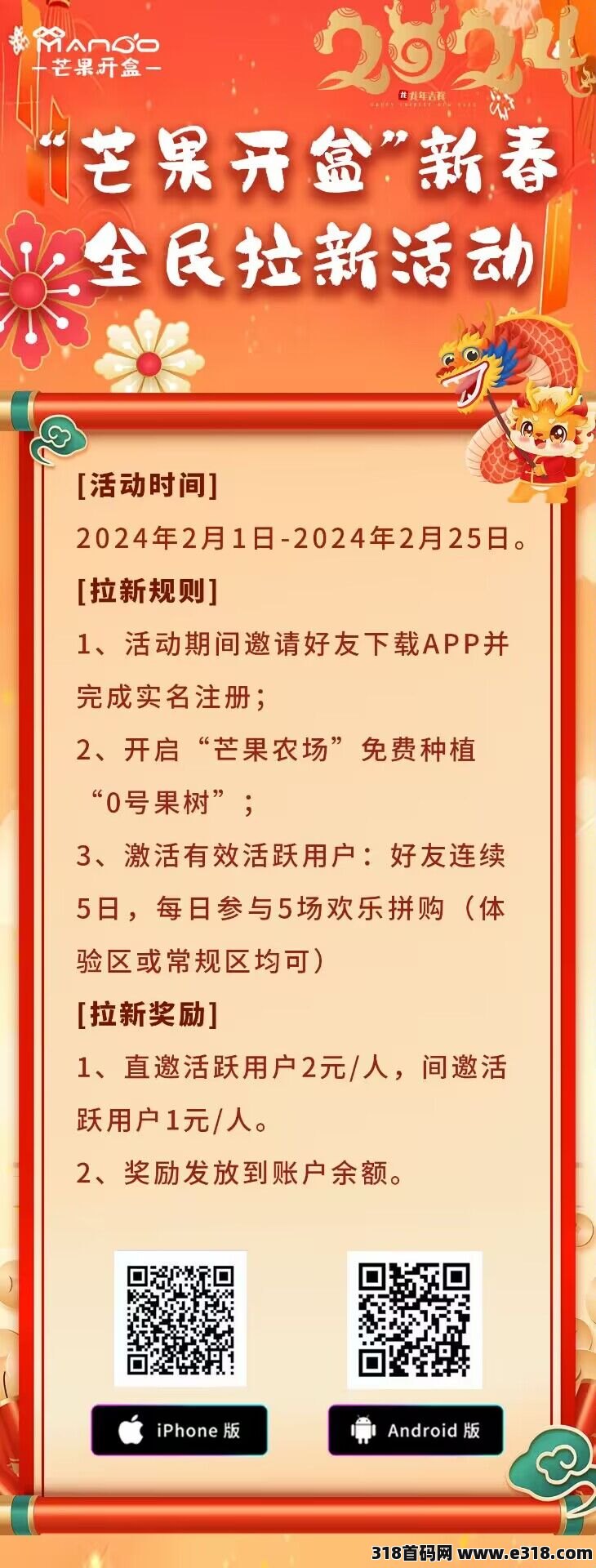 芒果开盒首码，农场上线