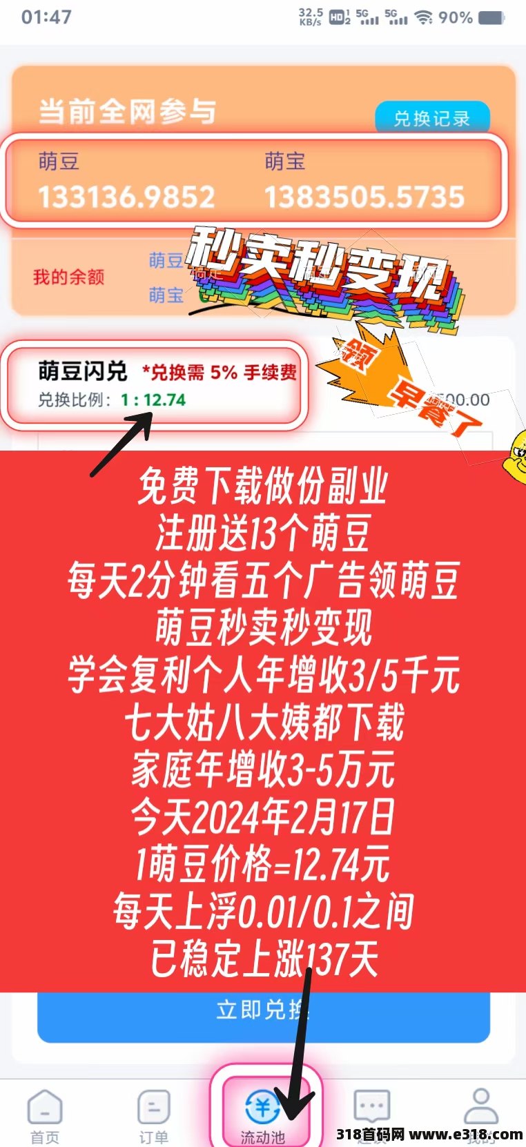 淘爱豆生活，如果有想法来找我，我们来聊聊如何在这里致富！