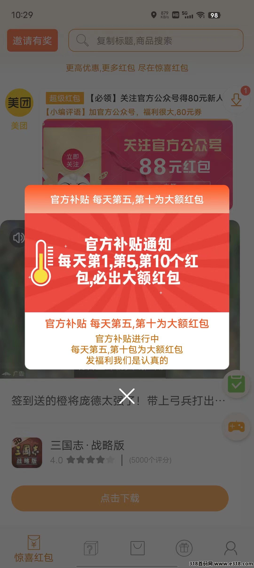 惊喜红包，速度上车，无套路无限刷