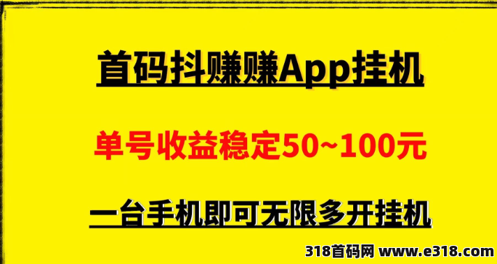 抖赚赚最新0撸首码，可以无限多开收益无上限