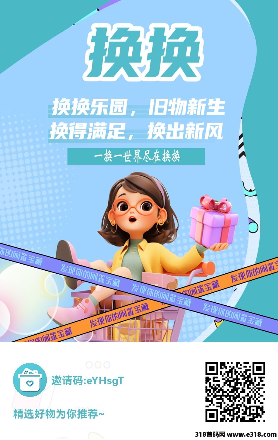 首码换换免费撸，交易无限制