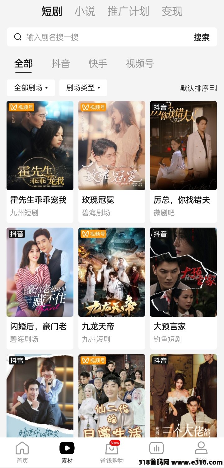 好省短剧是什么、怎么赚米的？