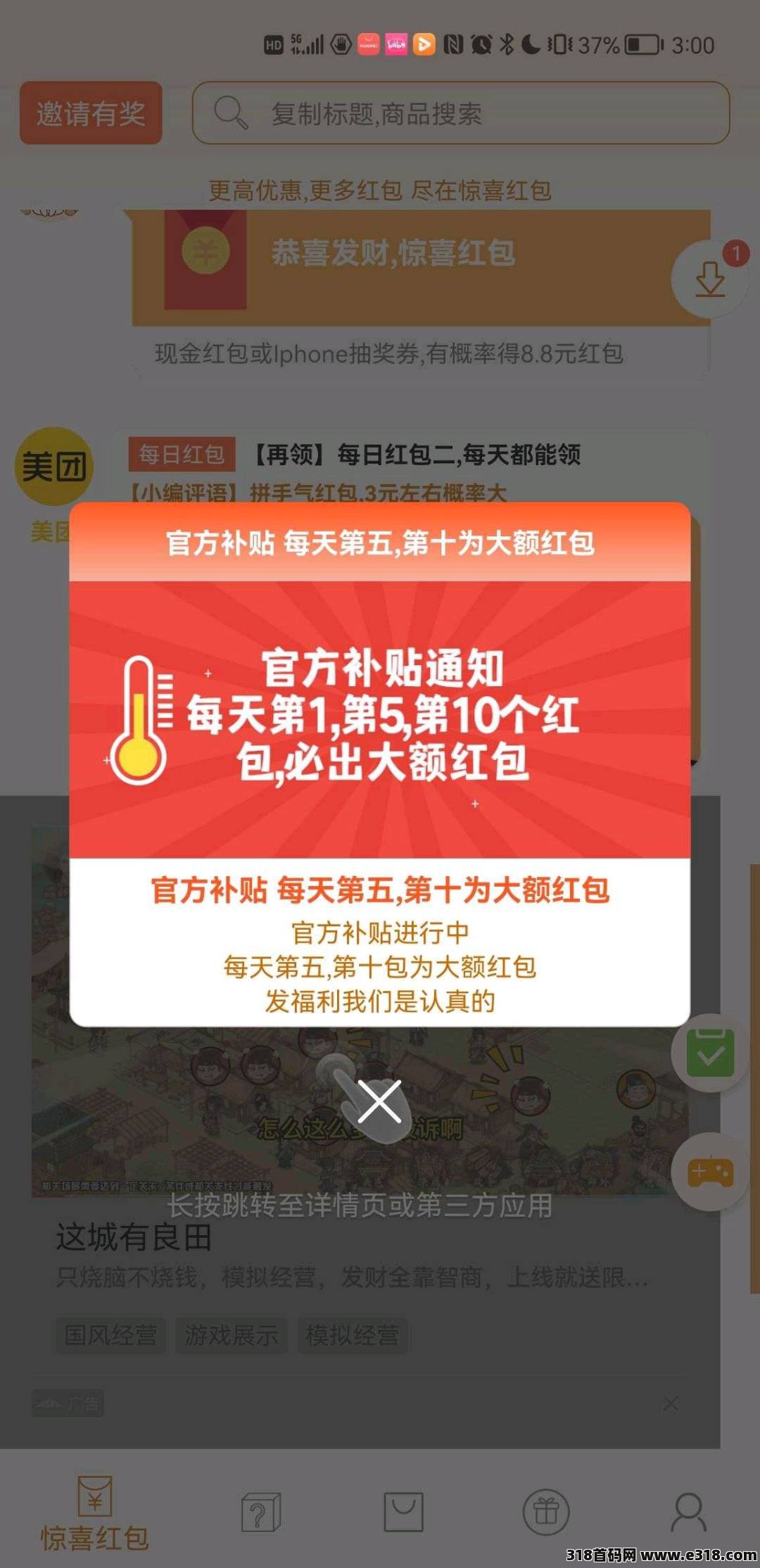 惊喜红包，每日广告无上限