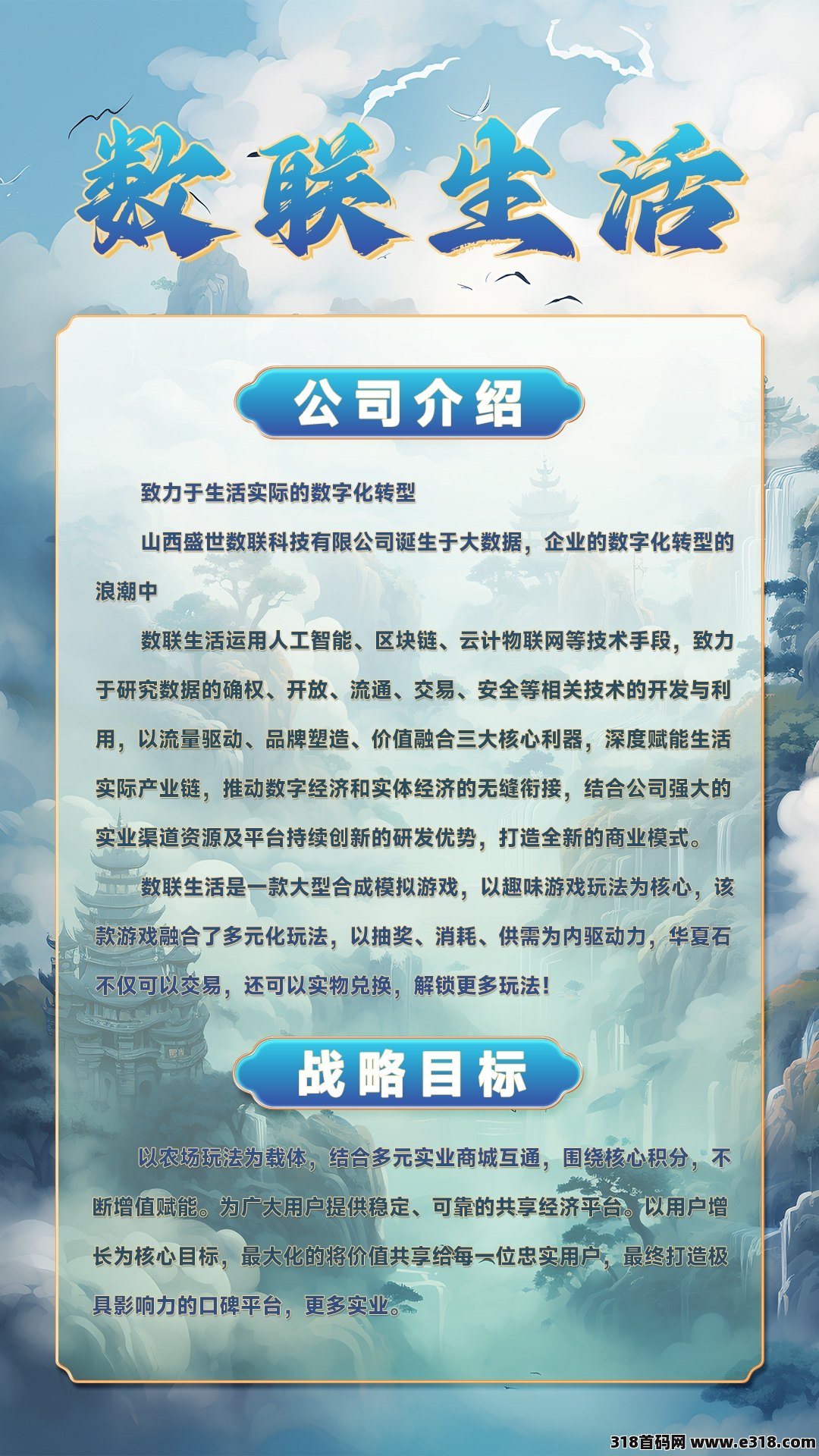 数联生活，合成项目的天骄