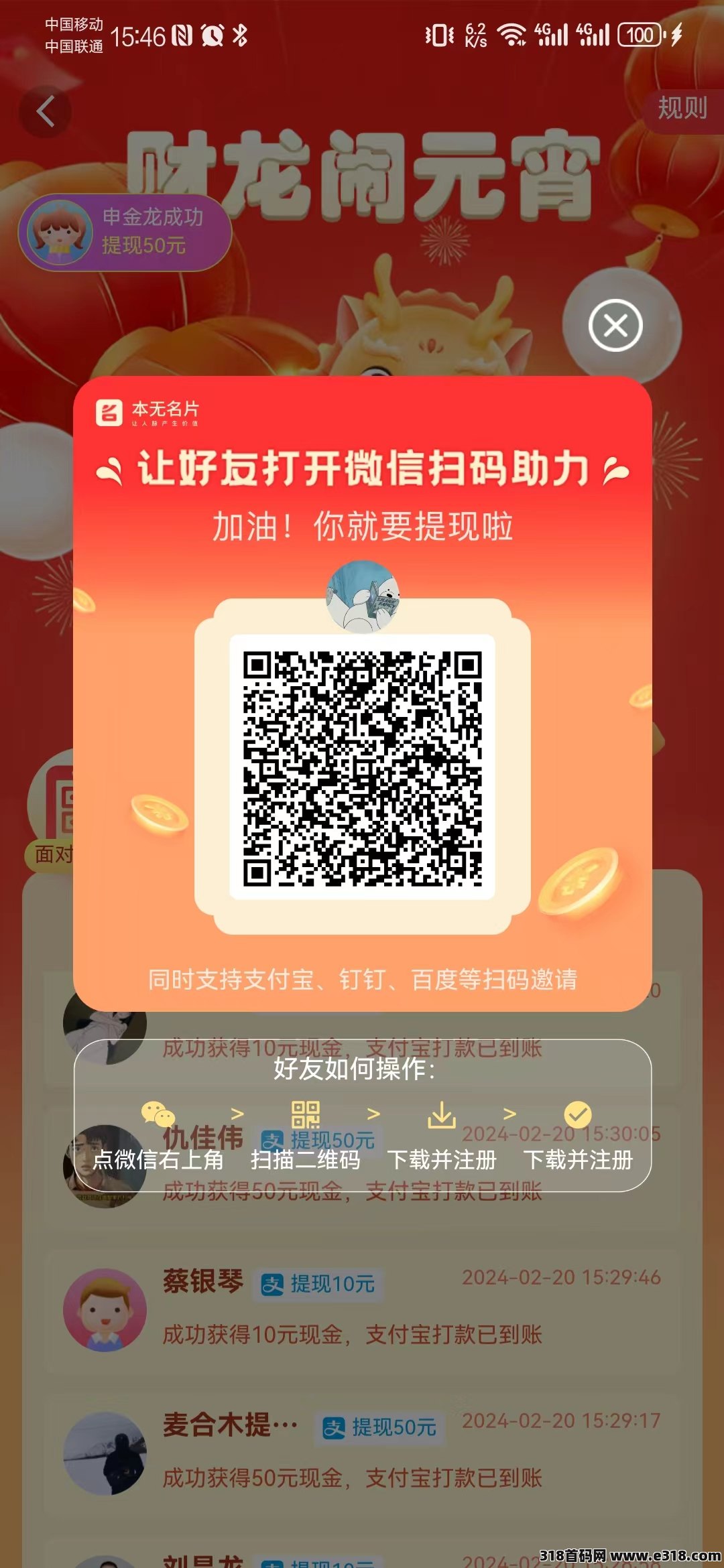 本无名片APP拉新，全新上线活动