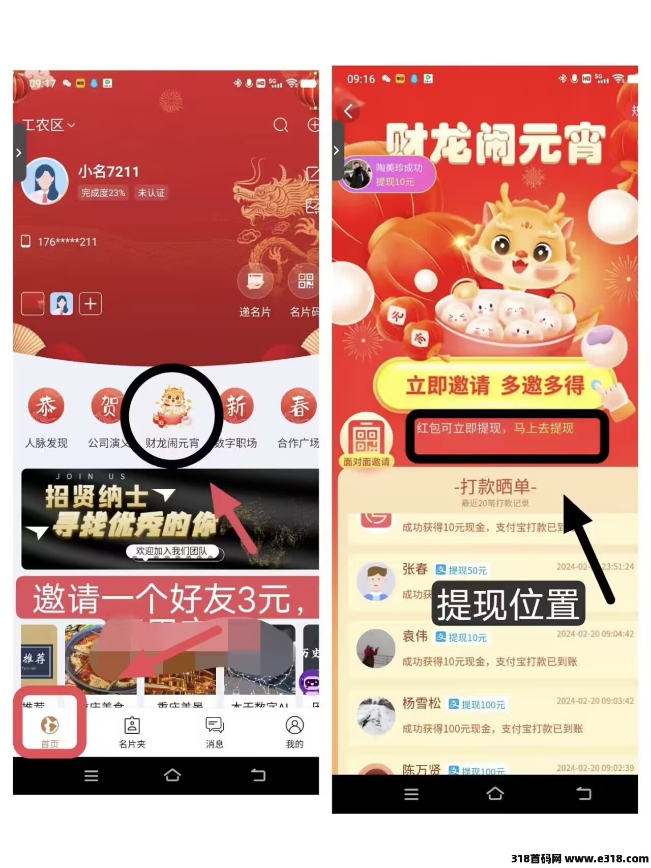 本无名片，拉新赚的多