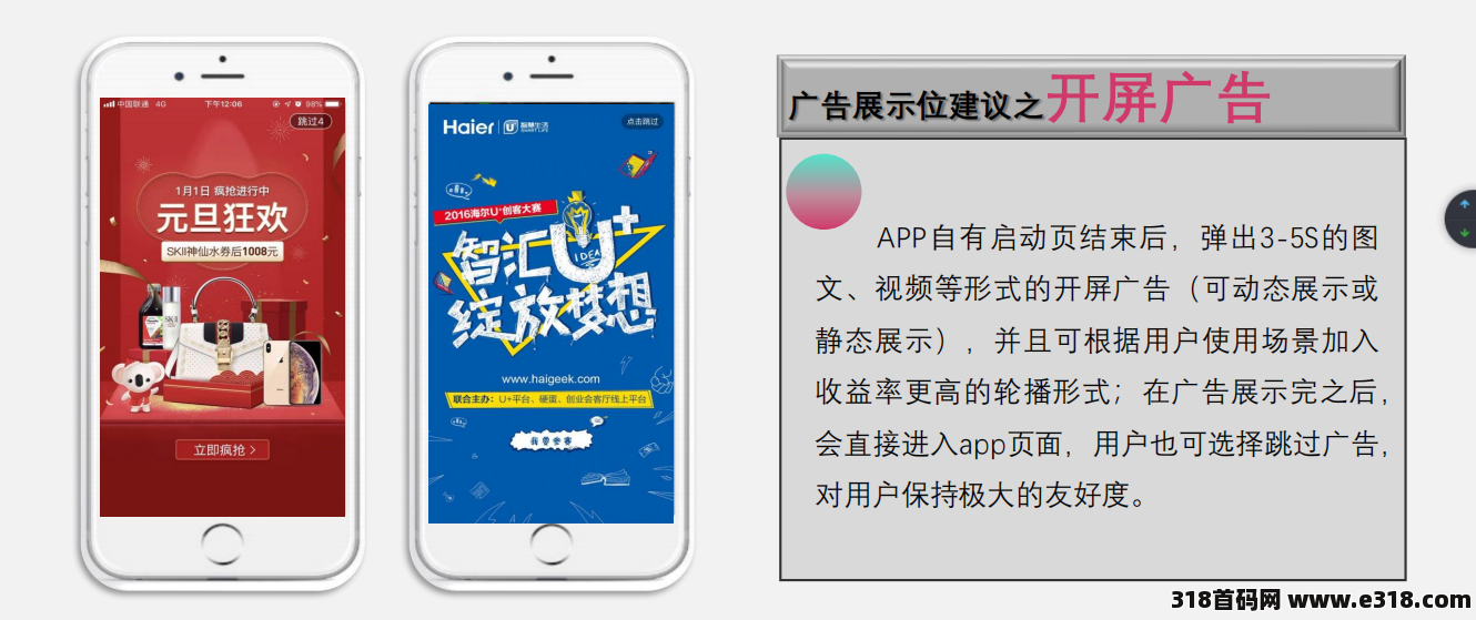 猫眼广告，收APP量，媒体广告收益最大化