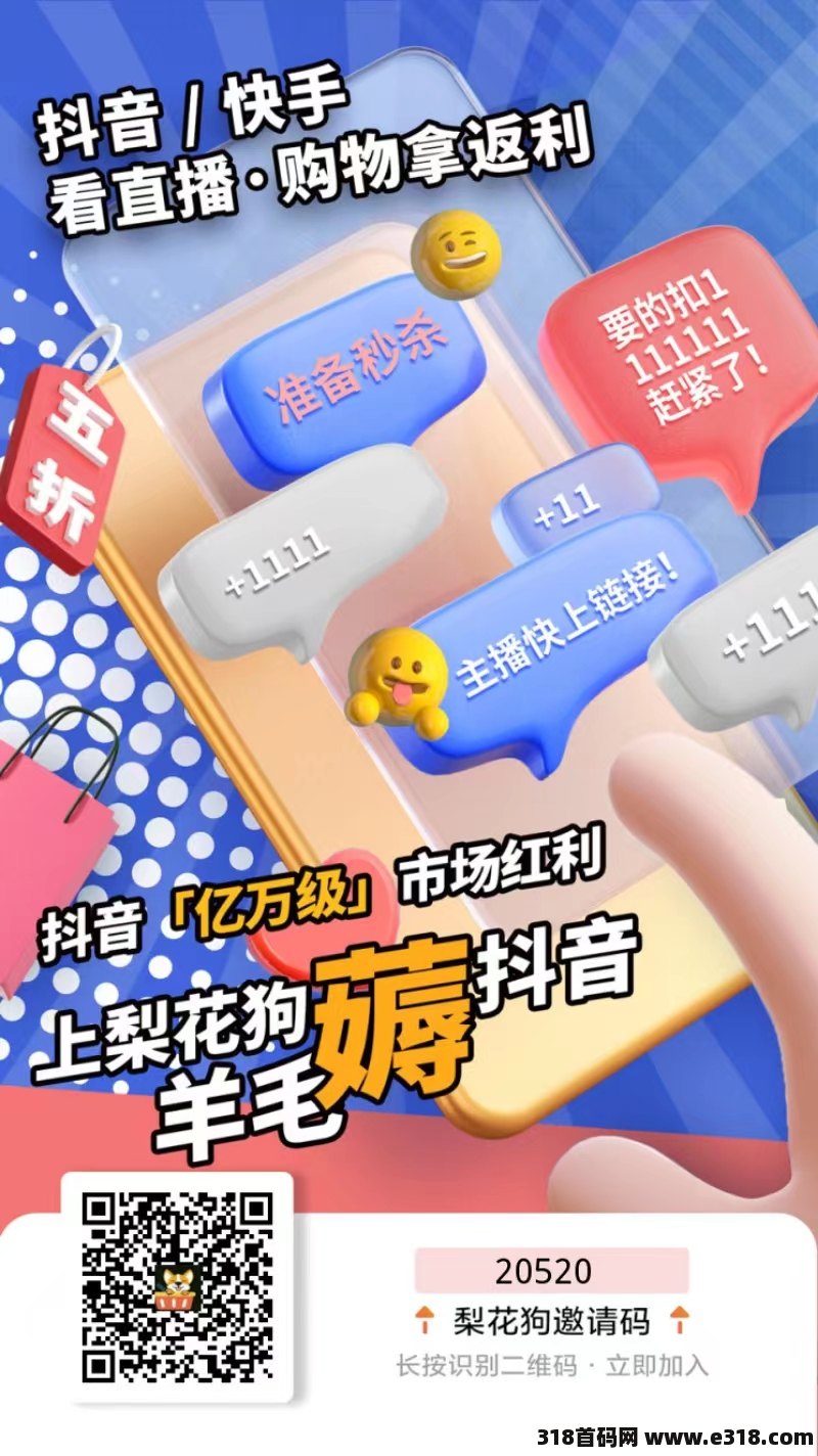 梨花狗app邀请码填哪个好？这个不知名的app靠谱吗？