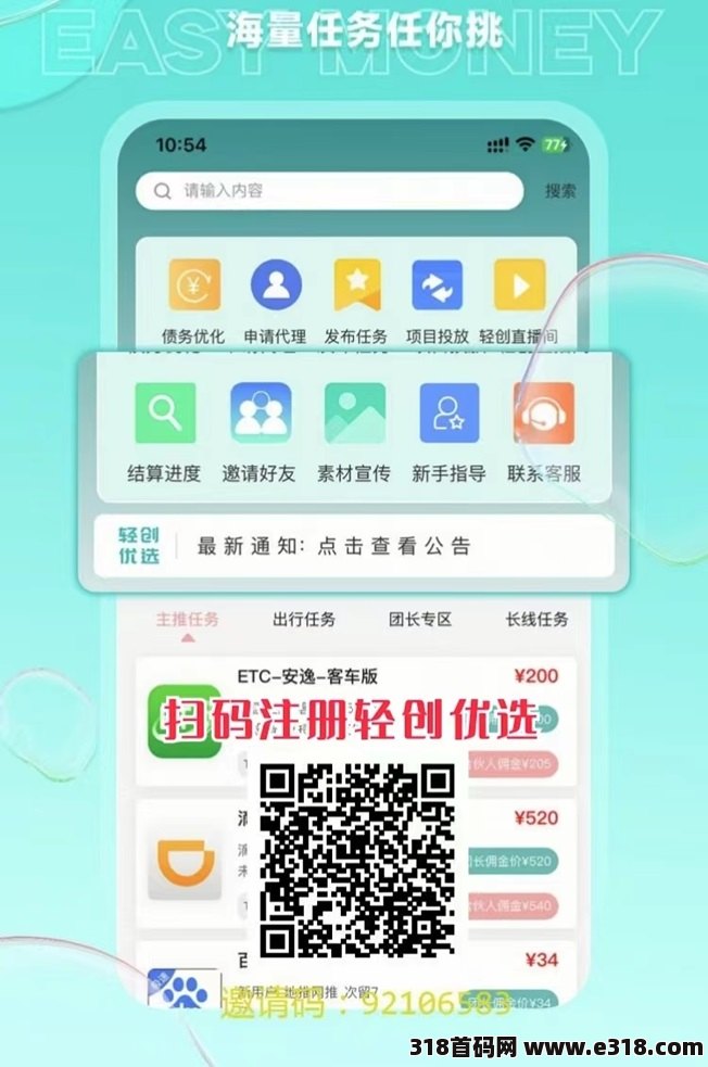 轻创优选地推app邀请码，新人获取及填写方法！