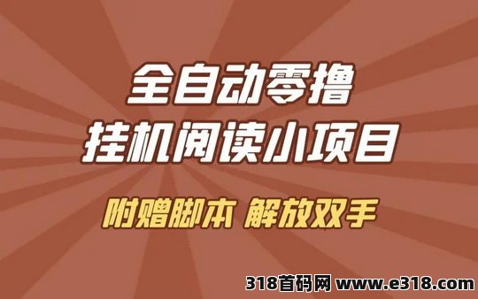 新躺赚，2024新首发浏览文章