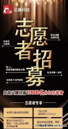 云巢国际首码，刚需消费全补贴，适合老百姓轻创业平台