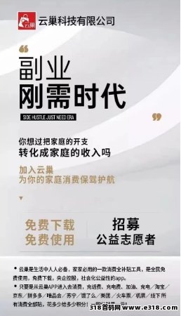 云巢国际首码，刚需消费全补贴，适合老百姓轻创业平台