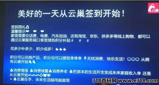 云巢国际首码，刚需消费全补贴，适合老百姓轻创业平台
