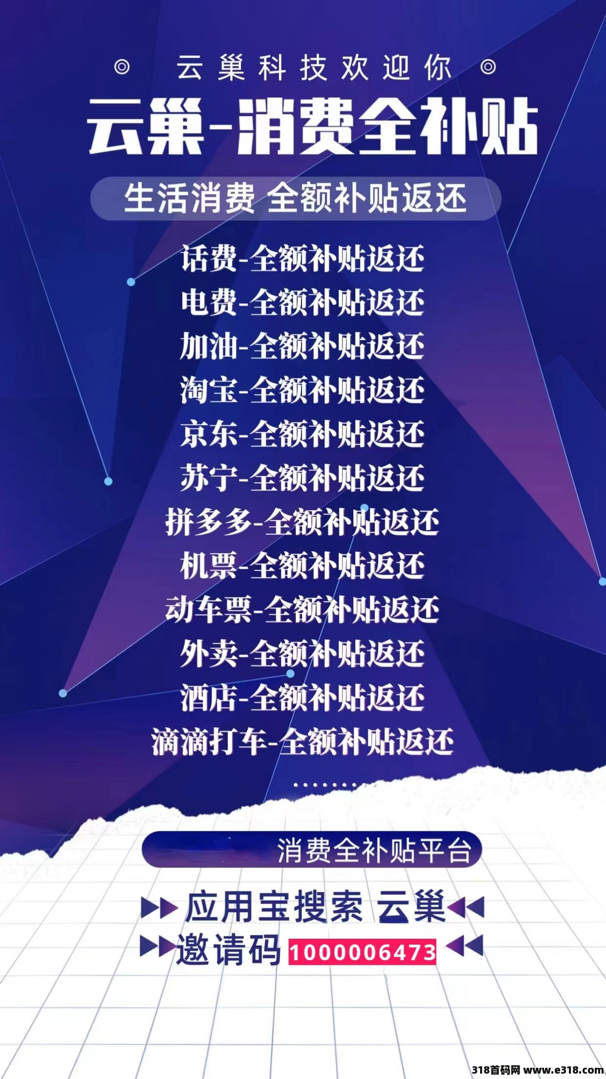 云巢国际首码，刚需消费全补贴，适合老百姓轻创业平台