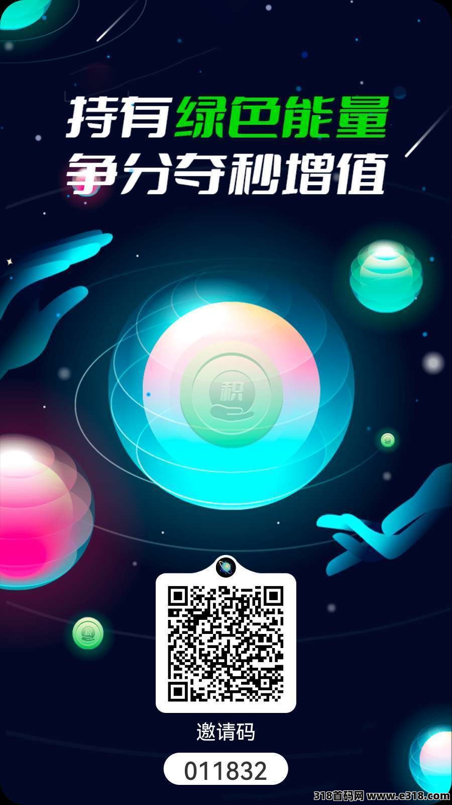 首码一个圈圈，早注册早受益，己上各大应用商店