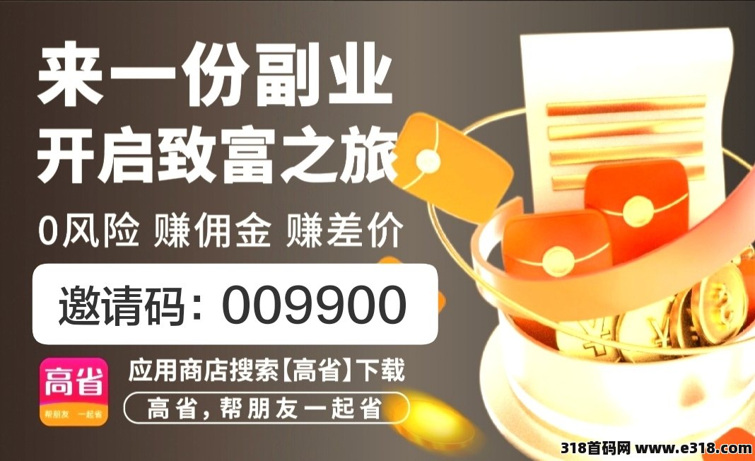 高省app，没钱怎么赚钱比较快：揭秘让你迅速翻身的秘诀！